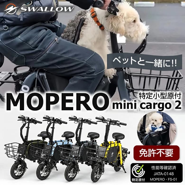 MOPERO mini cargo 2 レビュー｜初代との違いを整理【2026年版】